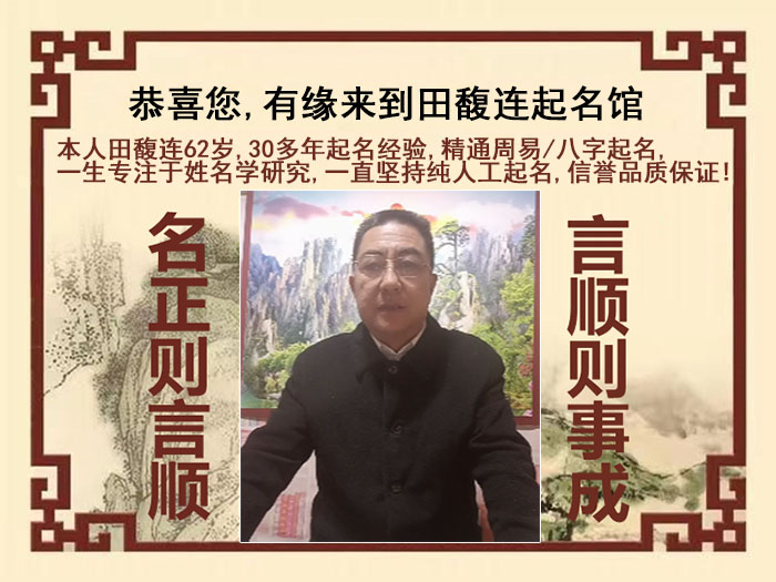抚远尚名轩田馥连起名