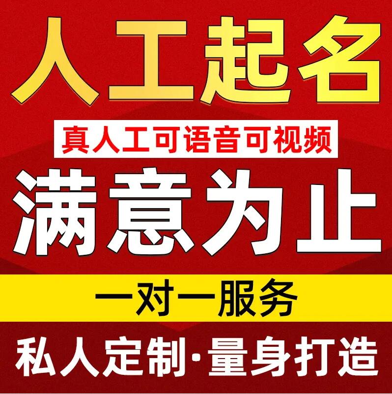  抚远取名/改名 找田老师
